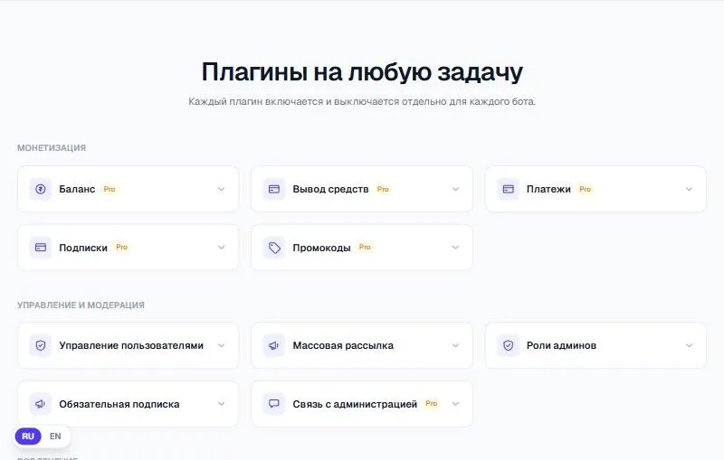 Каталог плагинов CreatorBot по группам